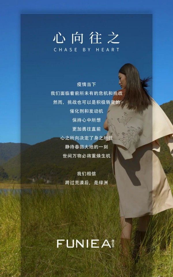 邀请函 | 佛尼亚FUNIEA 「心向往之」23年春夏订货会即将开幕