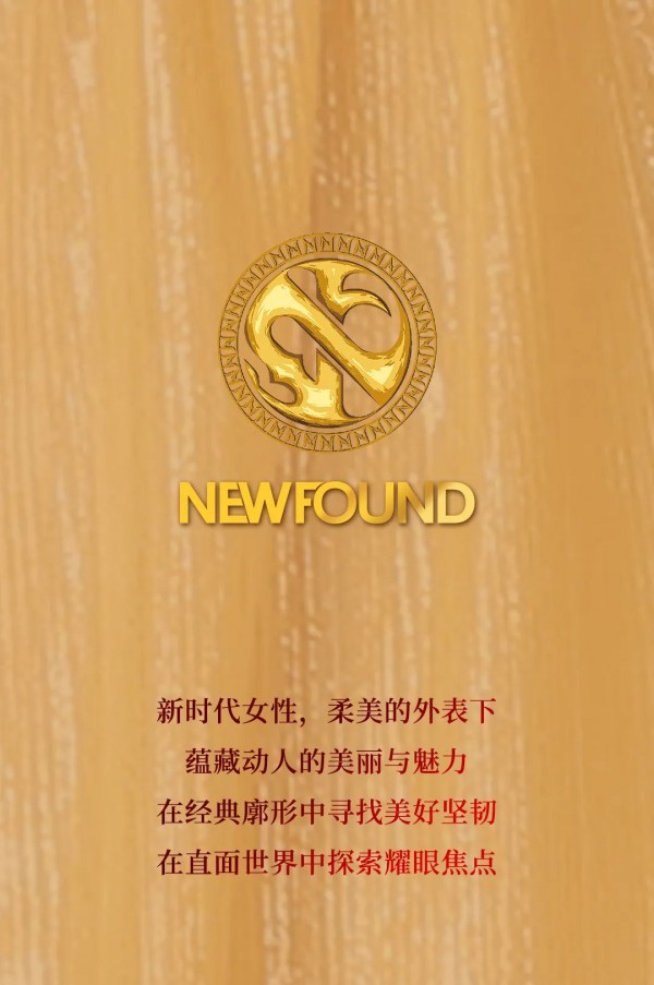 纽方-NEWFOUND