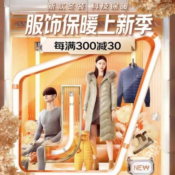 京东新百货携手波司登 开启服饰保暖上新季