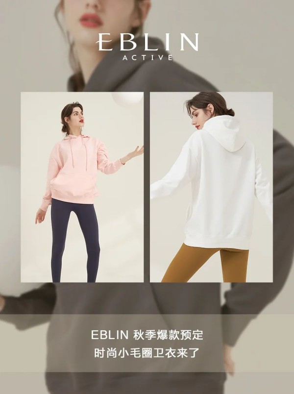 EBLIN艾伯琳 | 秋日降温换装神器—卫衣篇