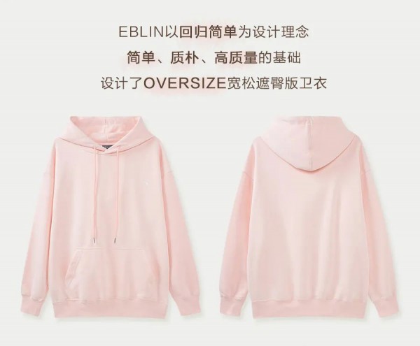 EBLIN艾伯琳 | 秋日降温换装神器—卫衣篇