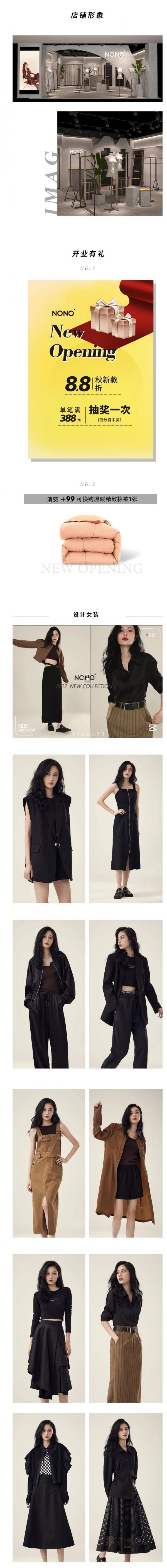 NONO女装| 广东中山新店盛大开业,开业有礼