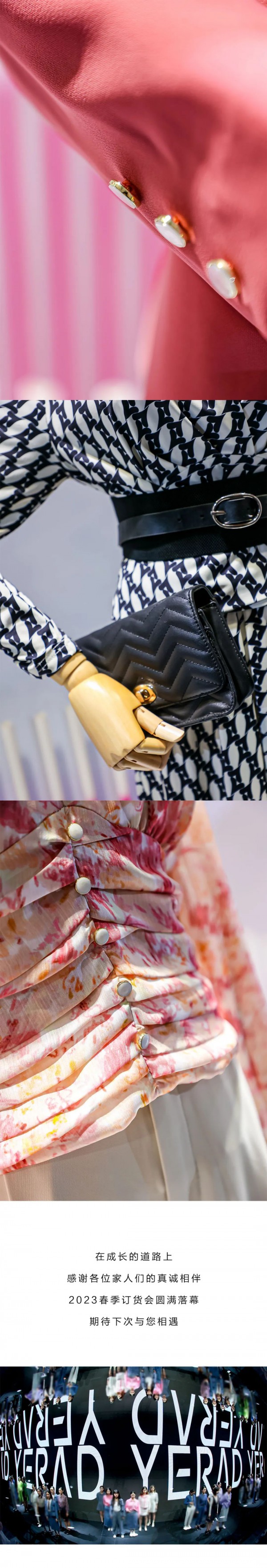 YERAD娅丽达丨「无界Limitless」2023春季新品发布会圆满收官!