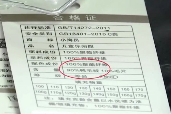 网购羽绒服“含绒量”低于90%,法院处已三倍赔偿并退货