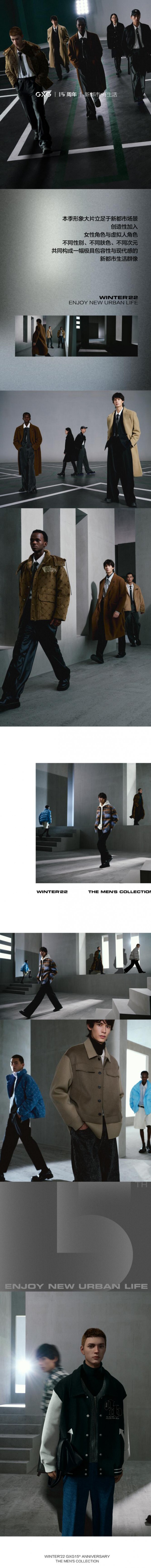 GXG 十五周年形象发布 |  新都市 有生活