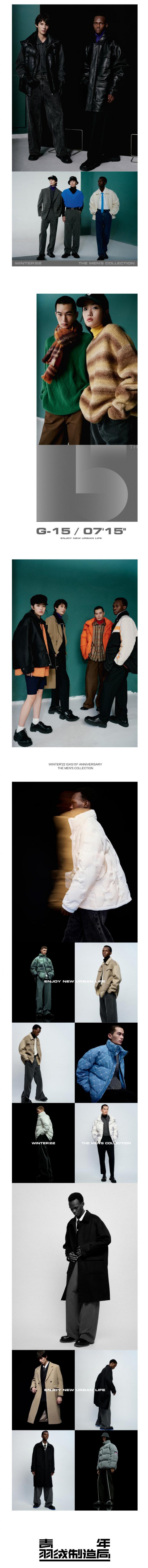 GXG 十五周年形象发布 |  新都市 有生活