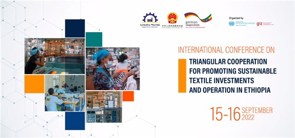 中国,德国创新合作赋能埃塞俄比亚纺织服装行业可持续发展
