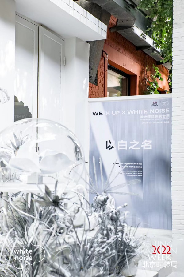WEEK UP X WHITE NOISE设计师品牌联合展精彩收官!