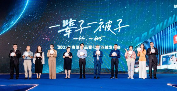 梦洁2023年春夏新品暨七星羽绒发布会在长沙召开!