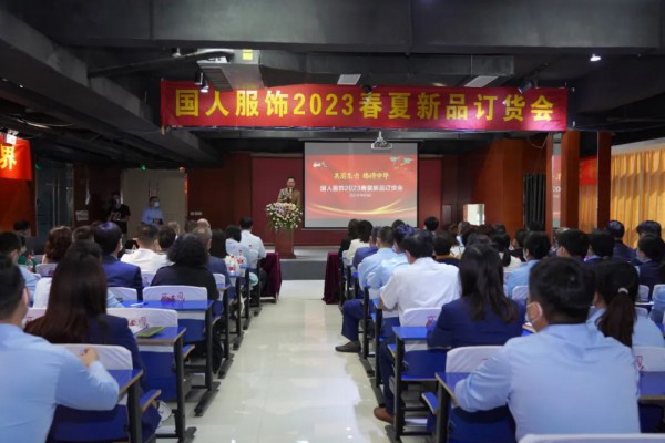 国人服饰2023春夏新品订货会盛大启幕