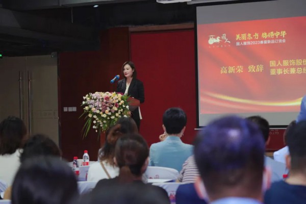 国人服饰2023春夏新品订货会盛大启幕