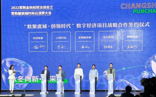 光云科技与常熟服装城达成战略合作,助力常熟纺织服装产业数字化升级