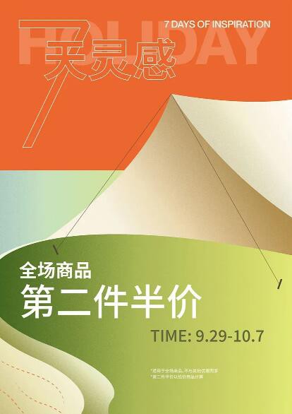 UrbanRevivo | 十一礼遇,全场第二件半价!