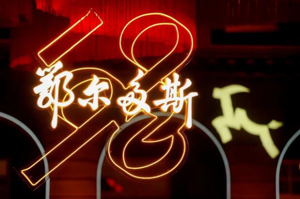 鄂尔多斯-ERDOSLADIES