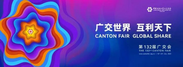 第132届广交会将于10月15日线上开幕