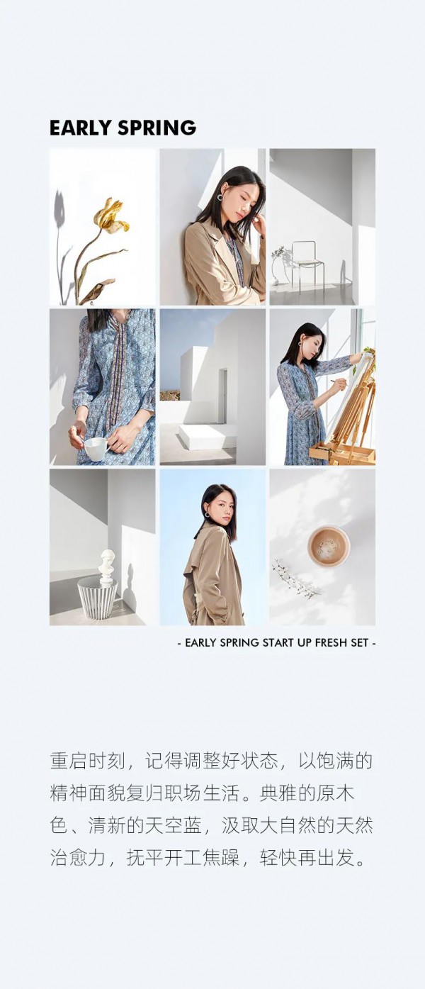 敦奴 | 开工焕新」套装开启新气象