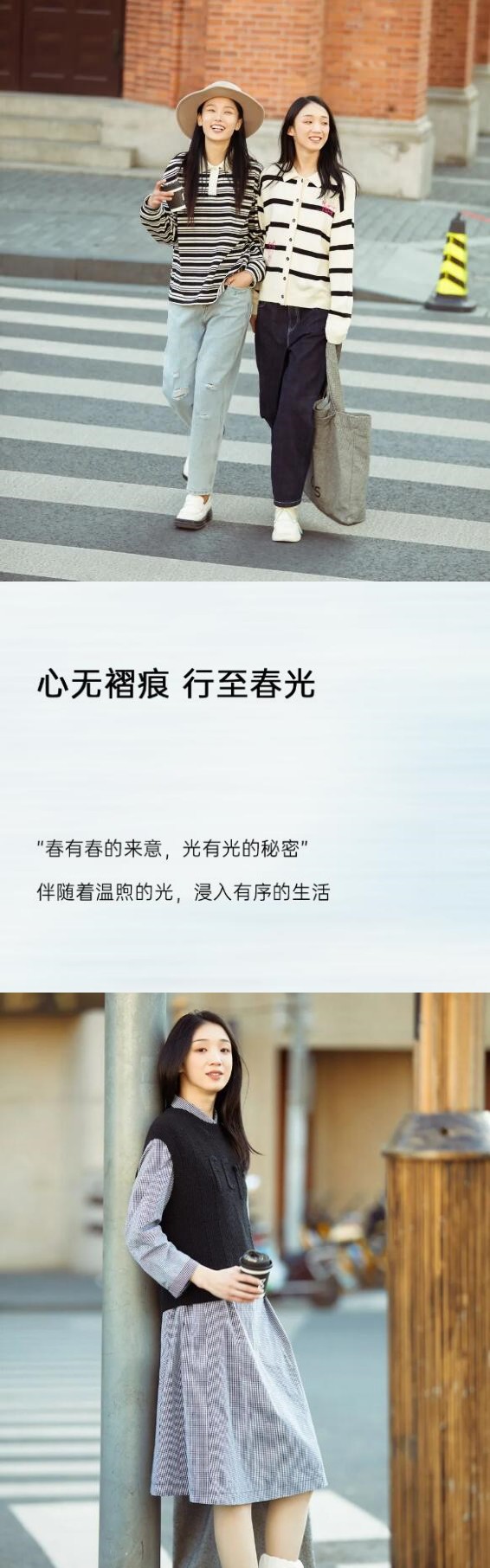 飞鸟和新酒 | 条纹LOOK 充满活力的舒适