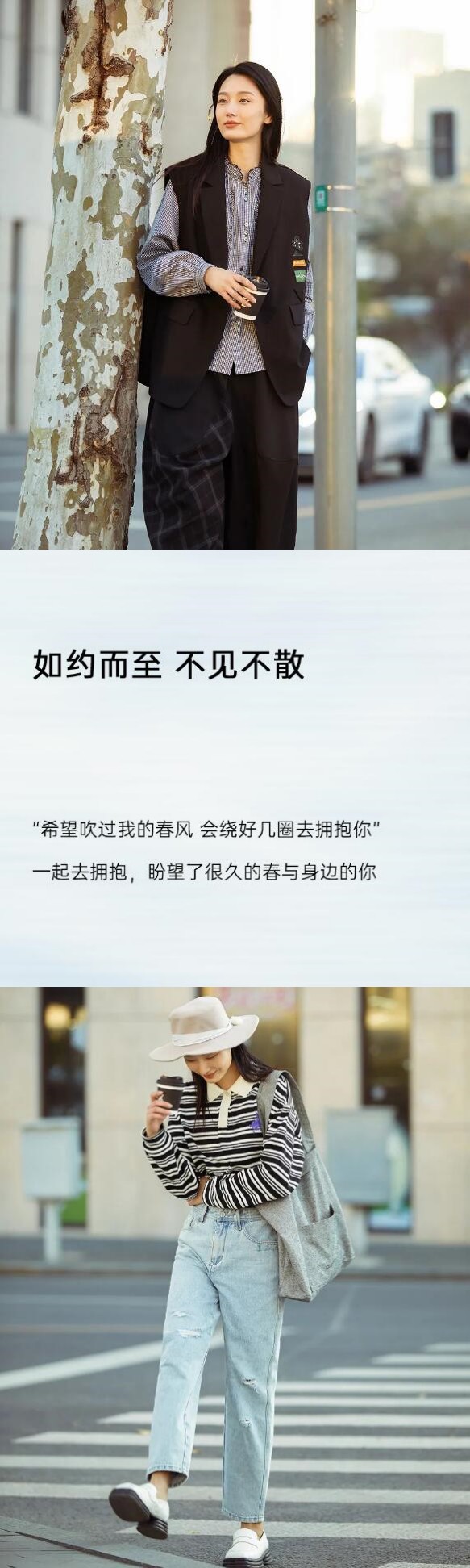 飞鸟和新酒 | 条纹LOOK 充满活力的舒适