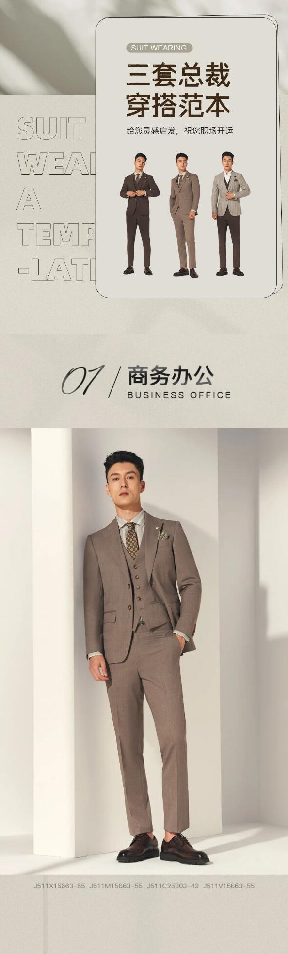 乔顿 | 三套JODOLL总裁系列穿搭指南