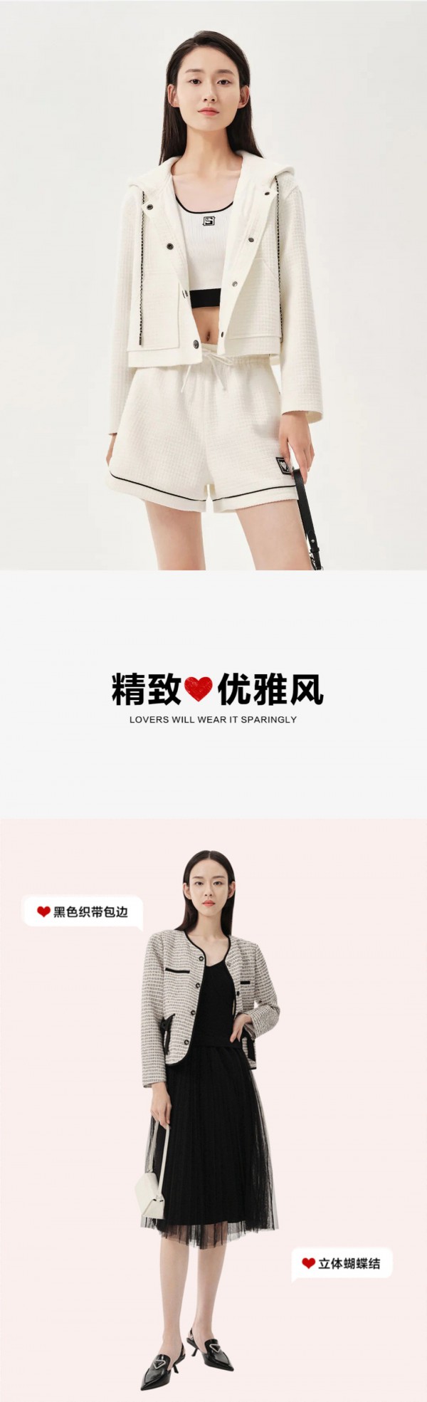 情人节约会穿什么?秋水伊人帮你想好啦!