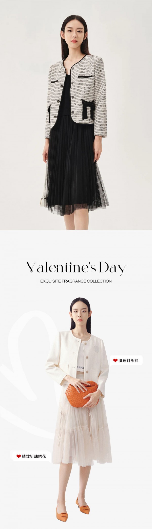 情人节约会穿什么?秋水伊人帮你想好啦!