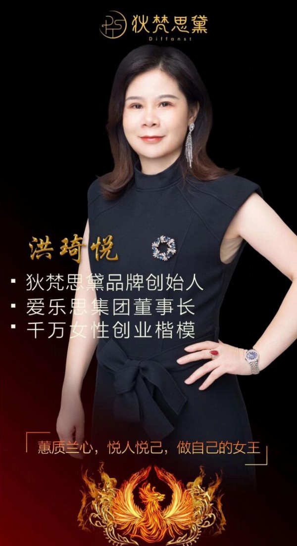 狄梵思黛| 一位坚强,笃定而又有大爱的企业家-----洪女士