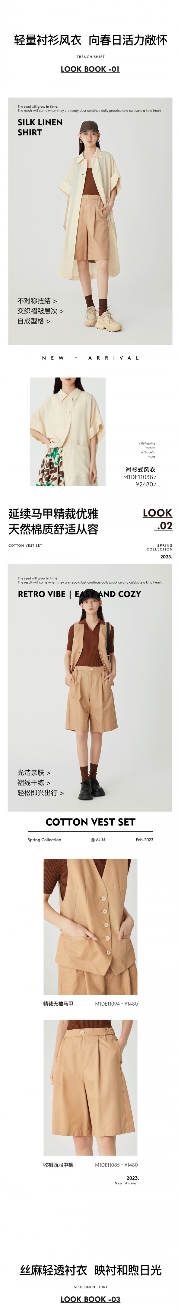 AUM 2023春季「轻简通勤」系列