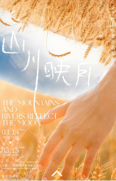 『山川映月』|堓上2023秋季新品发布会即将启幕