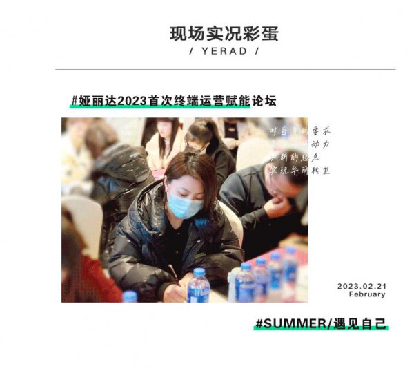 娅丽达2023首期终端运营赋能论坛在郑州落幕!