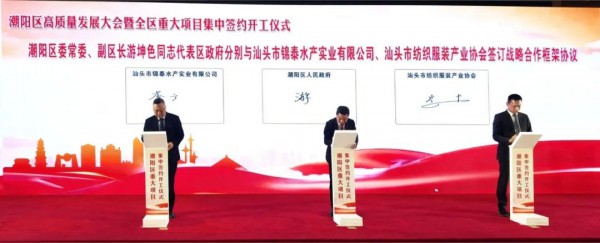 协会与潮阳区人民政府签订战略合作框架协议,助力潮阳区纺织服装产业高质量发展