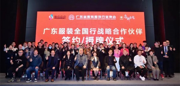 粤服协与四川省服装商会达成战略合作