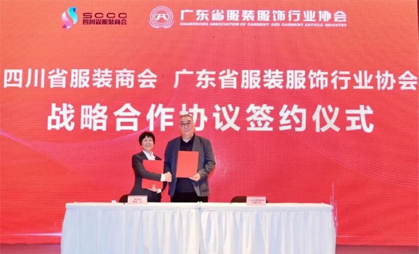 粤服协与四川省服装商会达成战略合作