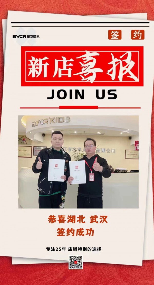 相信品牌的力量 布衣草人二月份签约不断!