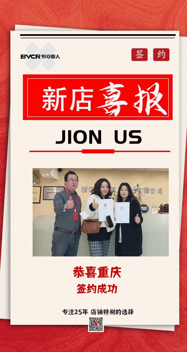 相信品牌的力量 布衣草人二月份签约不断!