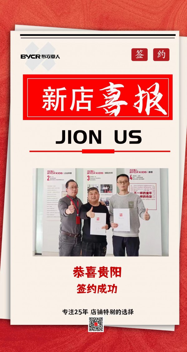 相信品牌的力量 布衣草人二月份签约不断!