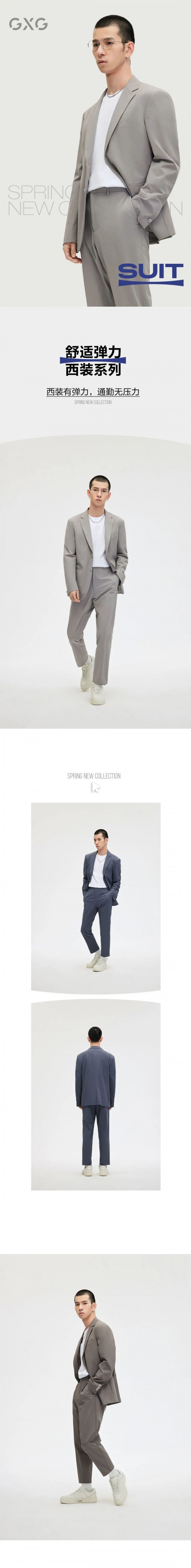 GXG2023春季西装系列,通勤无压力!