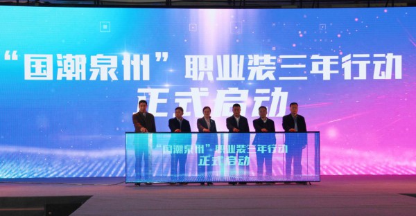 “国潮泉州”制服工装全省推介对接活动在晋举行