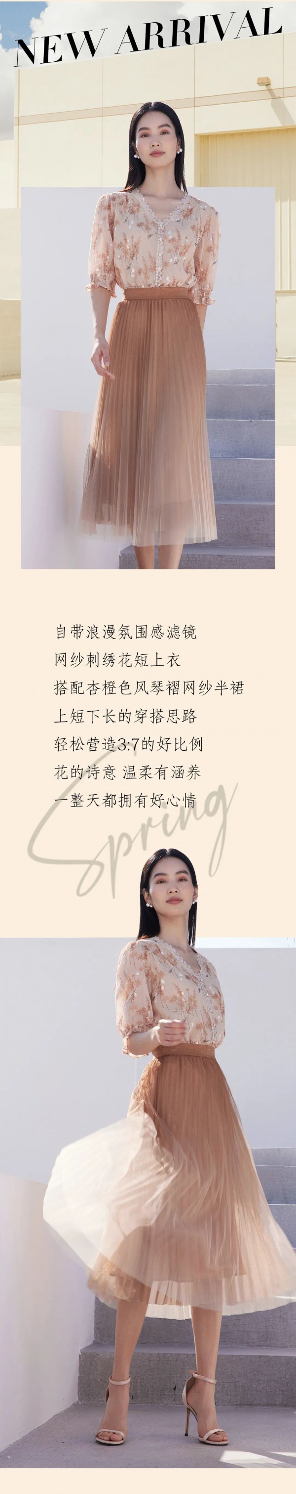 佳纷时尚 | 女神节温柔风穿搭