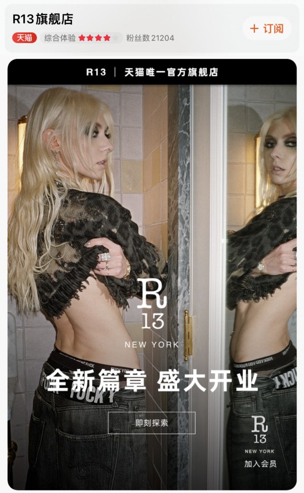 纽约潮奢品牌 R13 正式进入中国