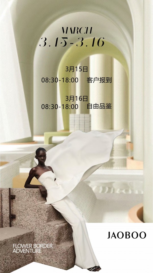 乔帛2023夏季新品品鉴会即将开启!与您相约3月15日!