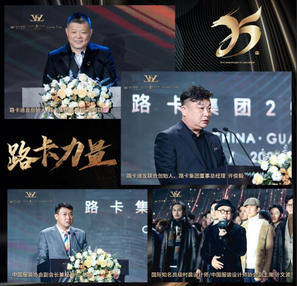 LUKA2023时尚大秀——全球服饰品牌大中华区首秀