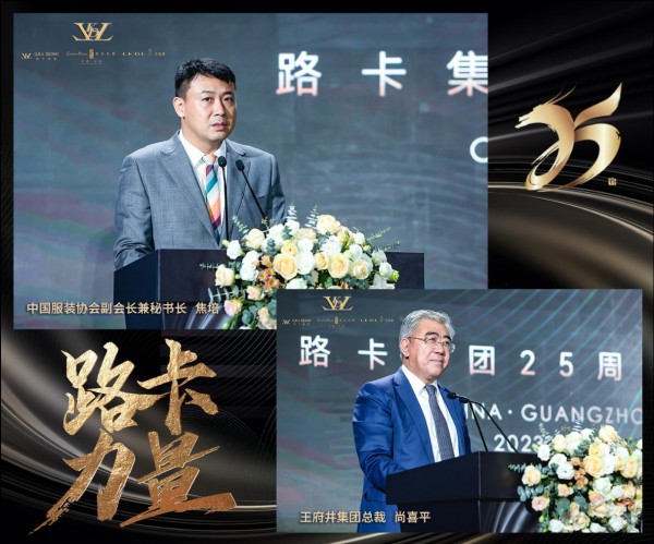 LUKA2023时尚大秀——全球服饰品牌大中华区首秀