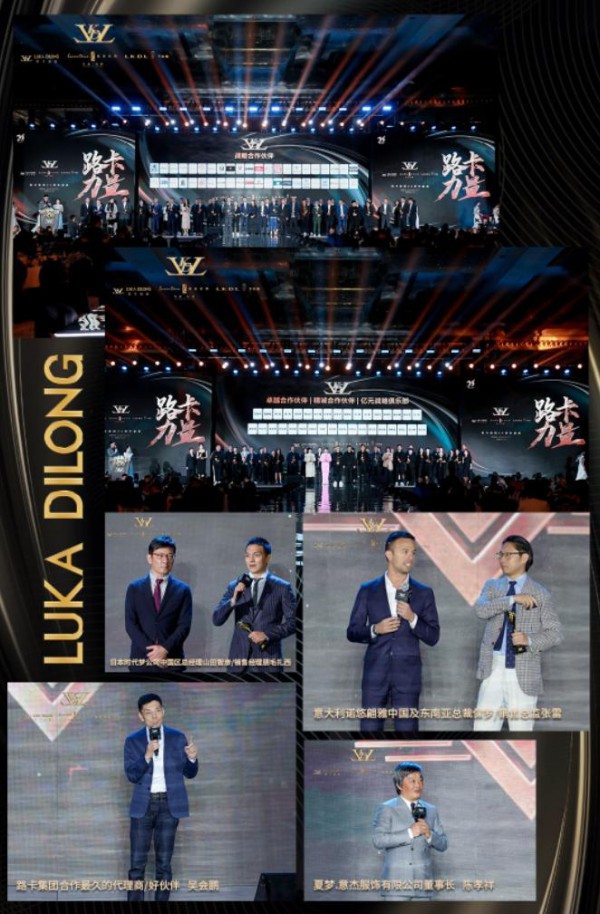 LUKA2023时尚大秀——全球服饰品牌大中华区首秀