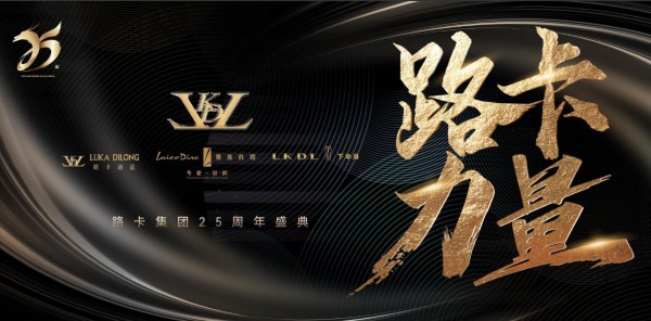 LUKA2023时尚大秀——全球服饰品牌大中华区首秀