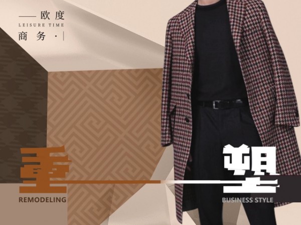 欧度「焕变新生 」2023秋冬男装新品发布会在成都总部隆重召开