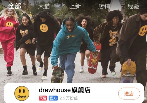 Justin Bieber潮牌Drew House入驻天猫
