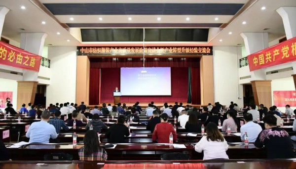 沙溪举办中山市纺织服装产业政策宣讲会暨经验交流会