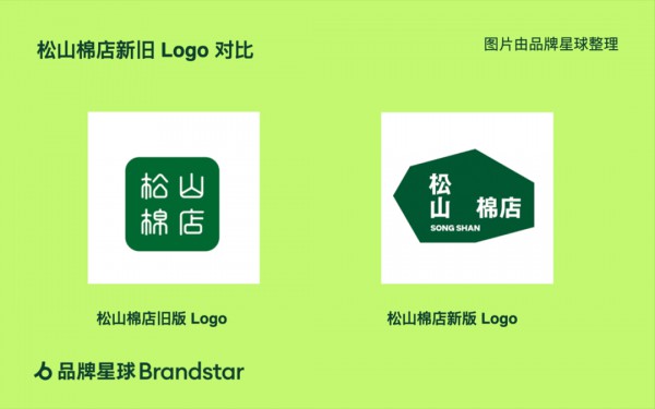 松山棉店发布全新品牌形象