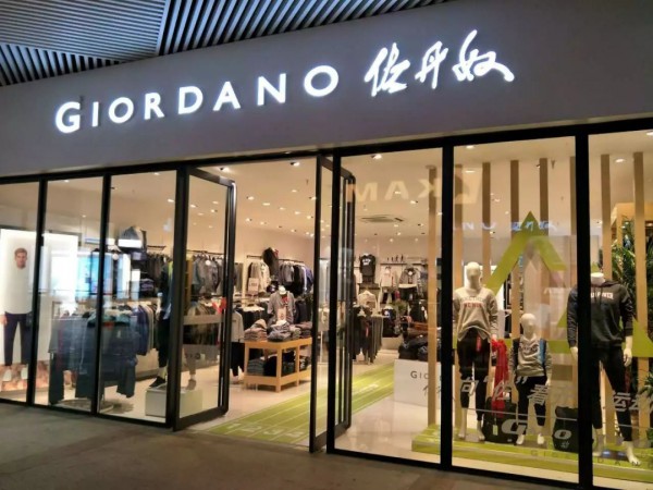 佐丹奴-giordano