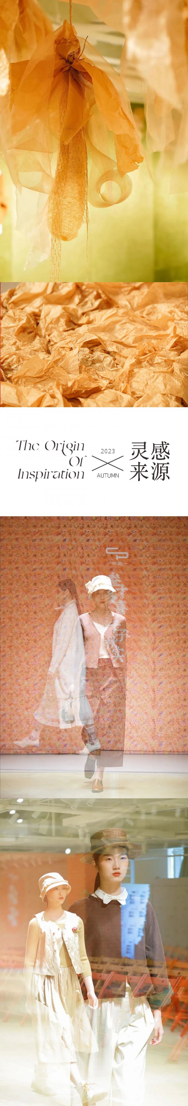 秀场直击 | 一城画一2023秋季新品发布会
